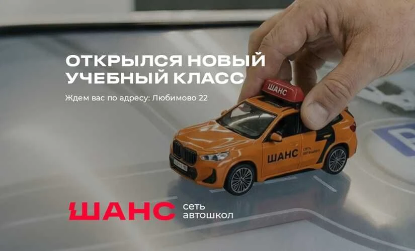 Новый класс в микрорайоне «Любимово»